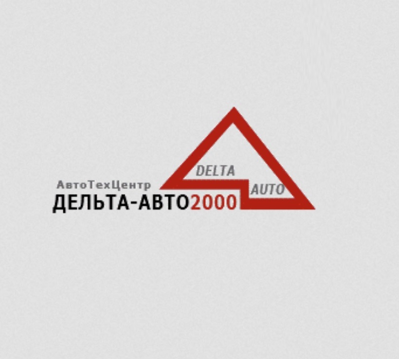 Дельта авто. Дельта авто 2000. Дельта авто 2000 монтажная. Дельта авто 2000 монтажная 2а отзывы. Delta авто лого.