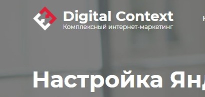 Цифровой контекст